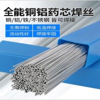 铜铝焊丝低温铝焊丝药芯铜铝焊条无需焊粉修复水箱小家电专用焊丝