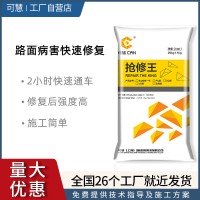 混凝泥路面破损快速修补材料 水泥路面抢修 路面病害快速修复